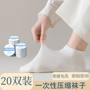 日抛免洗薄款 一次性压缩袜子旅游出差军训男女中筒袜夏季 透气短袜
