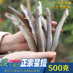 正宗沙鳗干淡晒新风鳗鲞鳗鱼油鳗干新鲜七星鳗鱼干一斤8条左右干