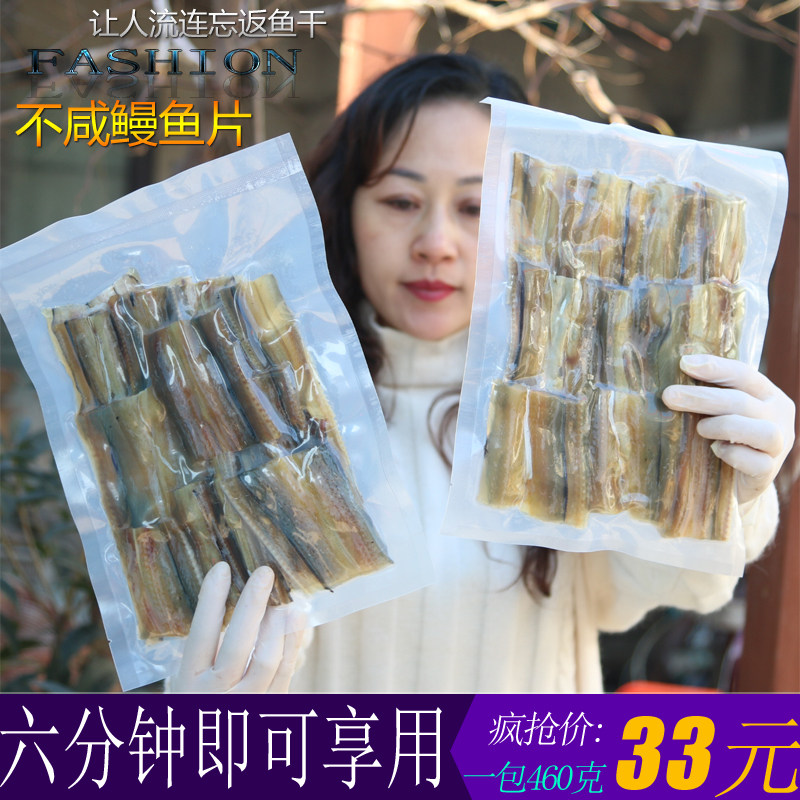 中国大陆干鱼中段切断460g包邮新晒咸鱼野生海鳗干小鳗鱼鱼鲞