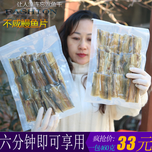 中国大陆干鱼中段切断460g包邮新晒咸鱼野生海鳗干小鳗鱼鱼鲞