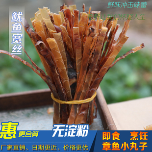 鱿鱼腿切段耳丝大包装原味鱿鱼丝鱿鱼生丝鱿鱼片鱿鱼干500克
