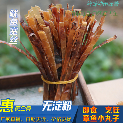 鱿鱼腿切段耳丝大包装原味鱿鱼丝鱿鱼生丝鱿鱼片鱿鱼干500克