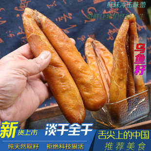 新品上市乌鱼籽淡干乌鱼子干 赛鲅鱼籽鱼子酱寿司料理