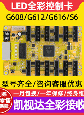 凯视达S6发送卡G608 G612 G616全彩LED显示屏接收卡led控制卡