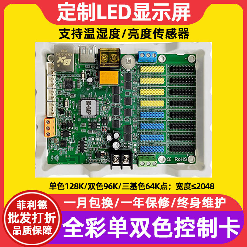 仰邦BX-6M3P滚动屏走字屏led显示屏主板室内电子屏网口U盘控制卡