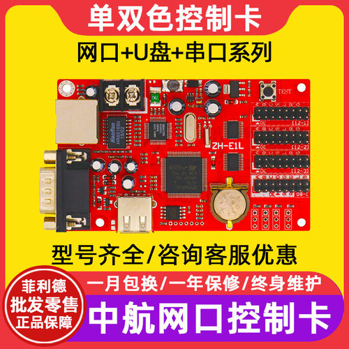 led显示屏ZH-E1L E3L E5L E6L E7L E8L中航控制卡网口U盘串口卡