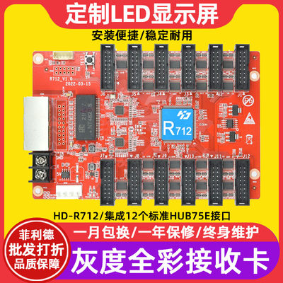 灰度R712全彩led显示屏接收卡