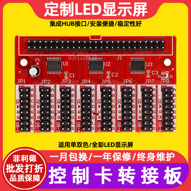 广告屏电子屏led显示屏控制卡HUB08-256 HUB12-256 HUB75E转接板 - 封面
