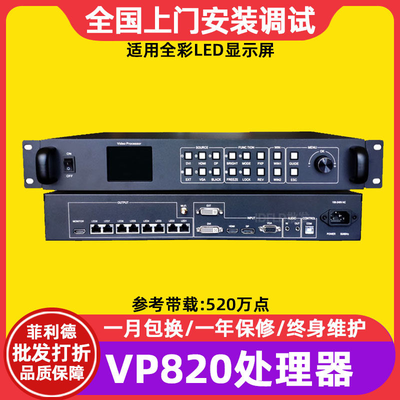 灰度HD-VP820A全彩电子屏广告屏控制器室内led显示屏视频处理器