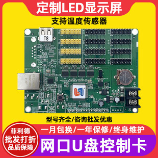 灵信T4 T16 A4网口U盘滚动屏走字屏主板室内LED显示屏控制卡