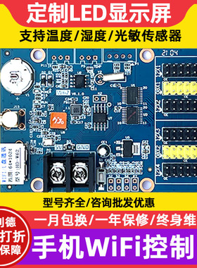 灰度DH-W60 W6B W62 W63 W64A W66单色主板led显示屏控制卡wifi