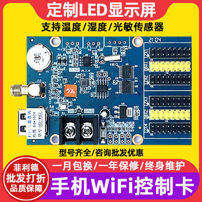 DH-W60 W6B W62 W63 W64A W66单色主板led显示屏控制卡wifi