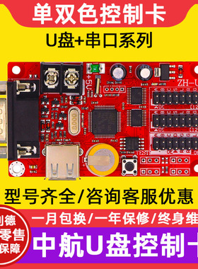 led显示屏ZH-U0 U1 U2 U3 U4 U5 U6 U7 Uc Uf Un Um中航控制卡U盘