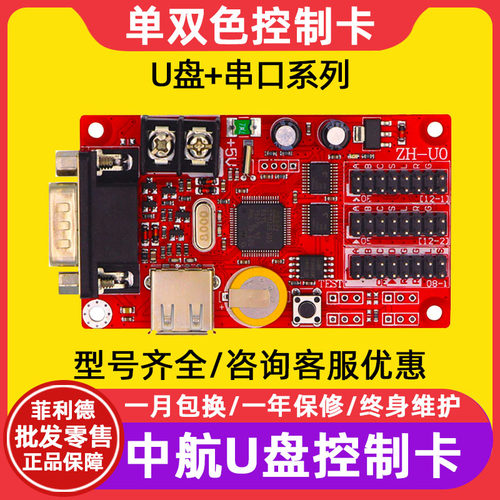 led显示屏中航控制卡U盘
