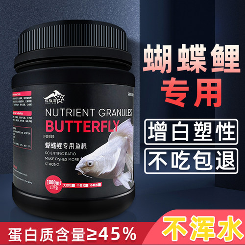 蝴蝶鲤专用鱼饲料锦鲤下沉型