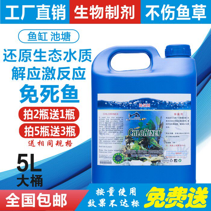 帝王鲸5l大桶除氯剂 水族观赏鱼池塘渔场鱼缸换水稳定水质安定剂