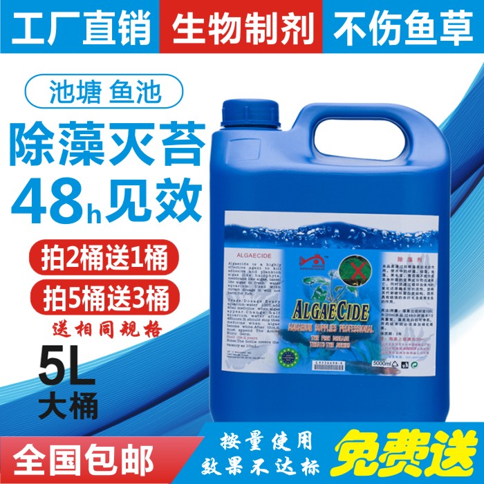 帝王鲸5l大桶除藻剂观赏鱼