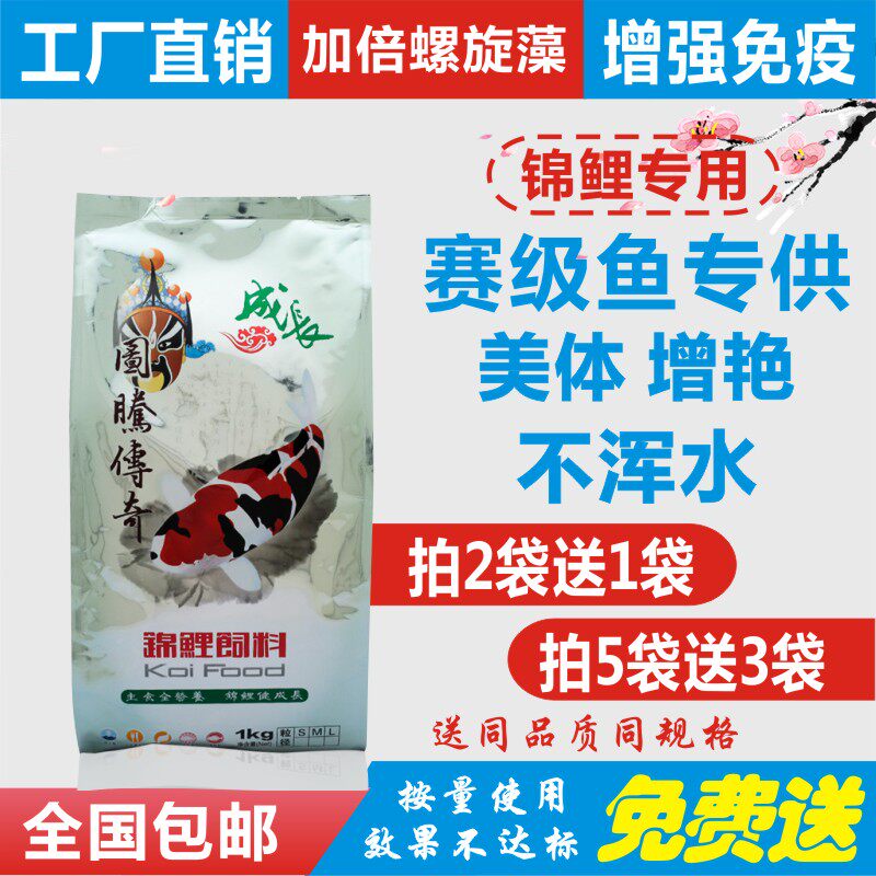 酋长成长锦鲤鱼粮 水族观赏锦鲤色扬鱼饲料螺旋藻虾红素增色鱼食