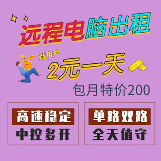 E5远程电脑出租服务器物理云主机模拟器单双路开游戏控制处理器