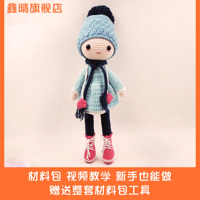 钩针雪花女孩编织钩织毛线玩偶手工diy宝宝娃娃材料包视频教学