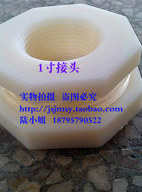 DN32全新新款 新料白色加厚ABS 1寸接头 塑料桶进出水专用 有垫片