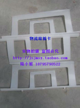 全新新款塑料料 B型C型物流箱通用插卡 卡夹 标签座 白色