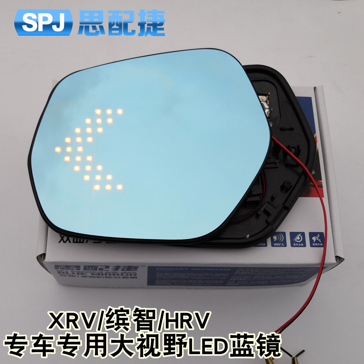 思配捷缤智/XRV/HRV/ZRV电加热大视野防炫目LED蓝镜外后视镜镜片