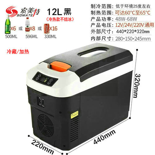 索美特扶手款车载迷你小冰箱