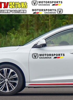 亚承 车贴适用于cs35pluscs18755plus逸动车unit车门装饰贴画
