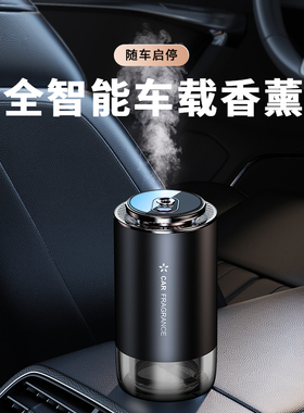 车载智能机充电自动喷雾随车启停除祛味香薰香水香氛持久淡香好闻