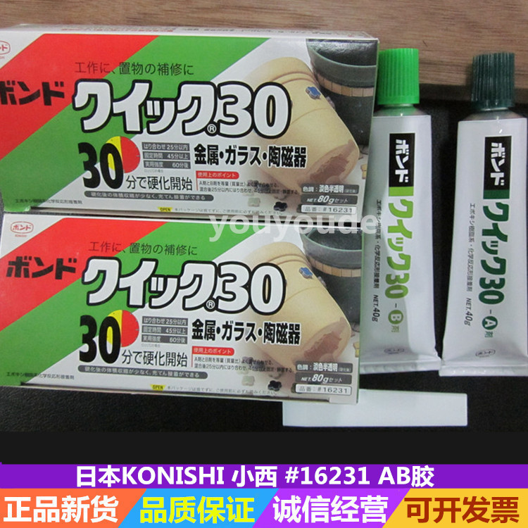 日本KONISHI小西ab胶水接着剂