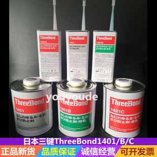 C螺丝胶水Three Bond防止剂 螺纹胶 绿胶 日本三键TB 红胶 1401