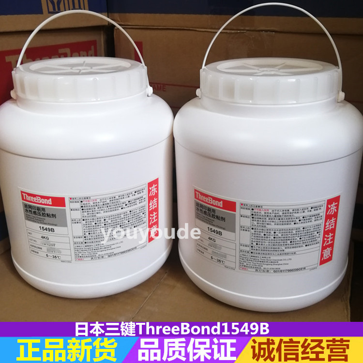 threebond日本丝印标签胶水1549B