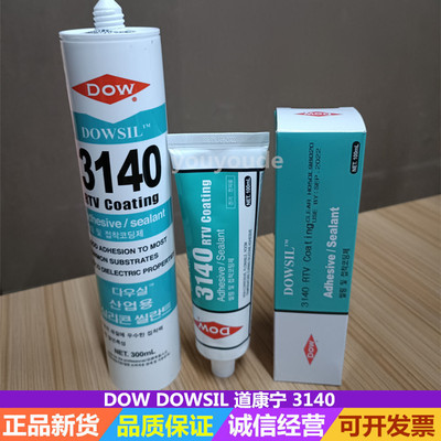 道康宁3140绝缘耐高温防水硅橡胶