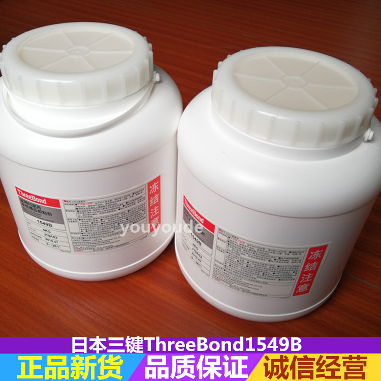ThreeBond三键1549b丝印胶水