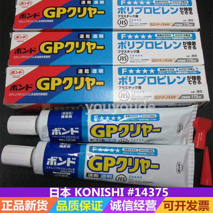 konishi日本pp材质速干塑料胶