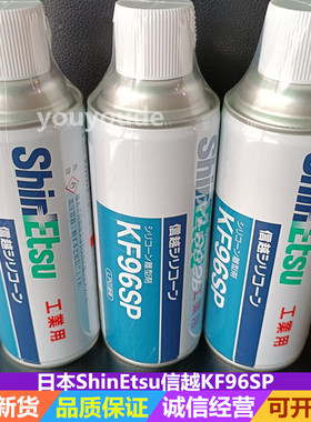 日本ShinEtsu信越KF96SP 二甲基硅油 脱模剂 润滑油消泡剂 离型剂