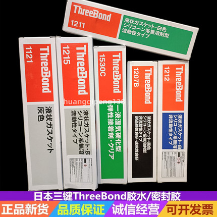 日本Three Bond三键胶水TB-1212/1211/1121/1184/1207B密封胶硅胶