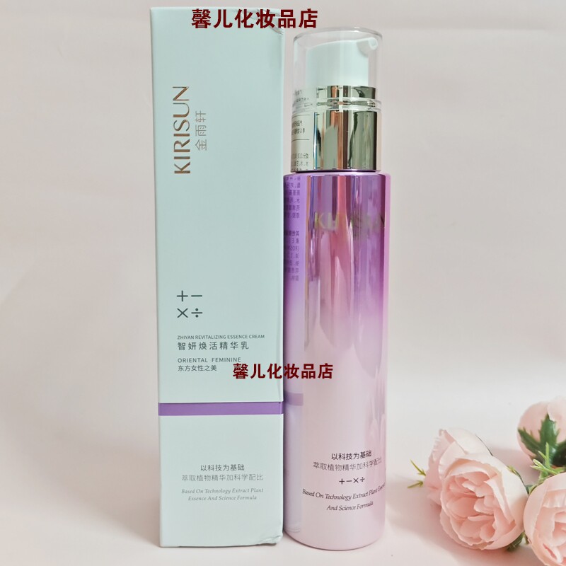 金雨轩智妍焕活精华乳 130m乳液/面霜
