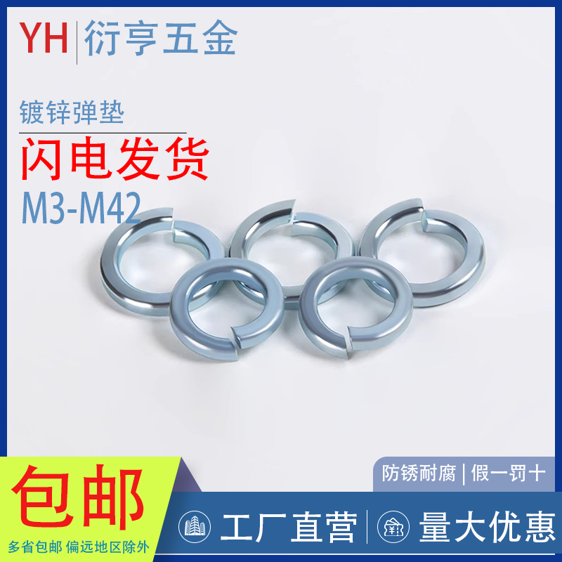 镀锌弹垫弹簧垫圈锁紧弹垫