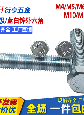 8.8级镀锌外六角螺丝GB5783平头六角螺栓M7/16/20/30/35/40/45/50