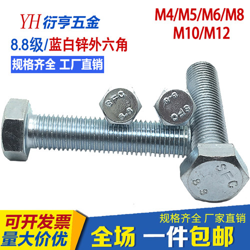 8.8级镀锌外六角螺丝上标