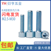 8.8级镀锌内六角螺丝GB70圆柱头螺栓M2.5M3M4M5M6M8M10M12M14 M24