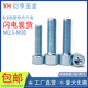 8.8级镀锌内六角螺丝GB70圆柱头螺栓M2.5M3M4M5M6M8M10M12M14 M24