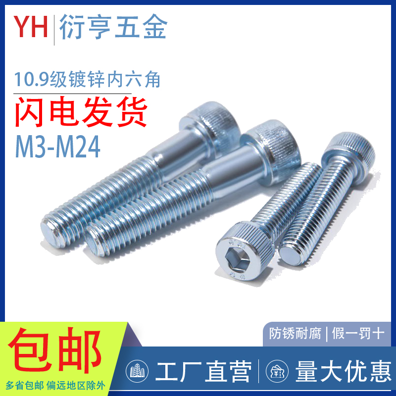 内六角螺丝10.9级高强度上海镀锌