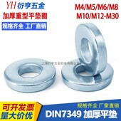 镀锌加厚平垫圈重型垫圈德标DIN7349加宽垫片M4M5M6M8M10M14 M30