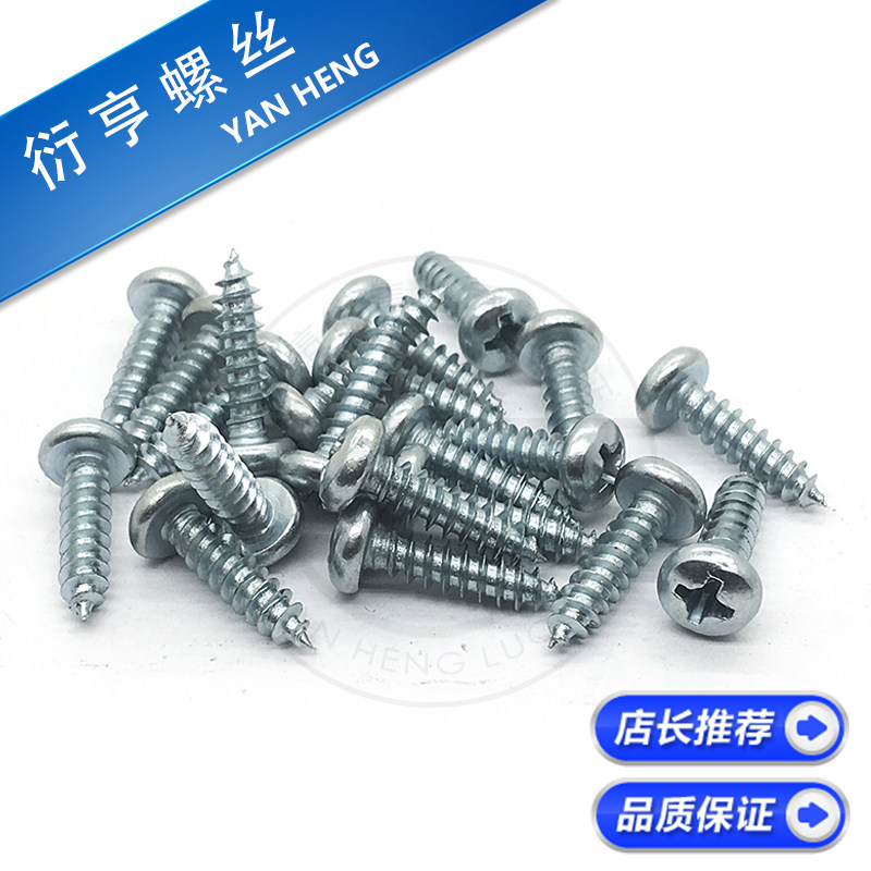 沪产GB845-85镀锌盘头十字自攻螺丝/ST6.3/16/19/25/32/38/45/50|ruв категории оборудование/инструменты, лента, винт - от Buy2taobao.com для оказания профессиональной услуги покупки агента Taobao