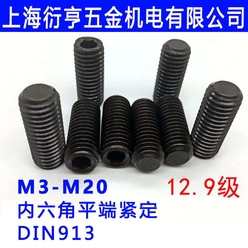 12.9级内六角平端紧定螺丝/DIN913内六角平端无头螺丝M12系列|ruв категории оборудование/инструменты, лента, болт - от Buy2taobao.com для оказания профессиональной услуги покупки агента Taobao