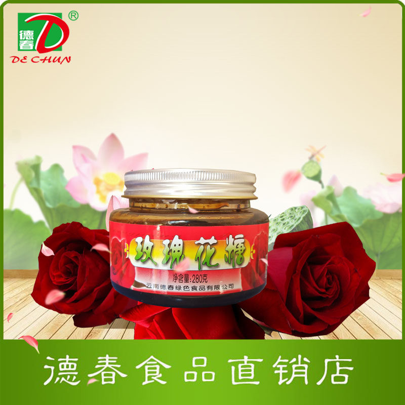 满包邮玫瑰酱鲜花糖云南特产