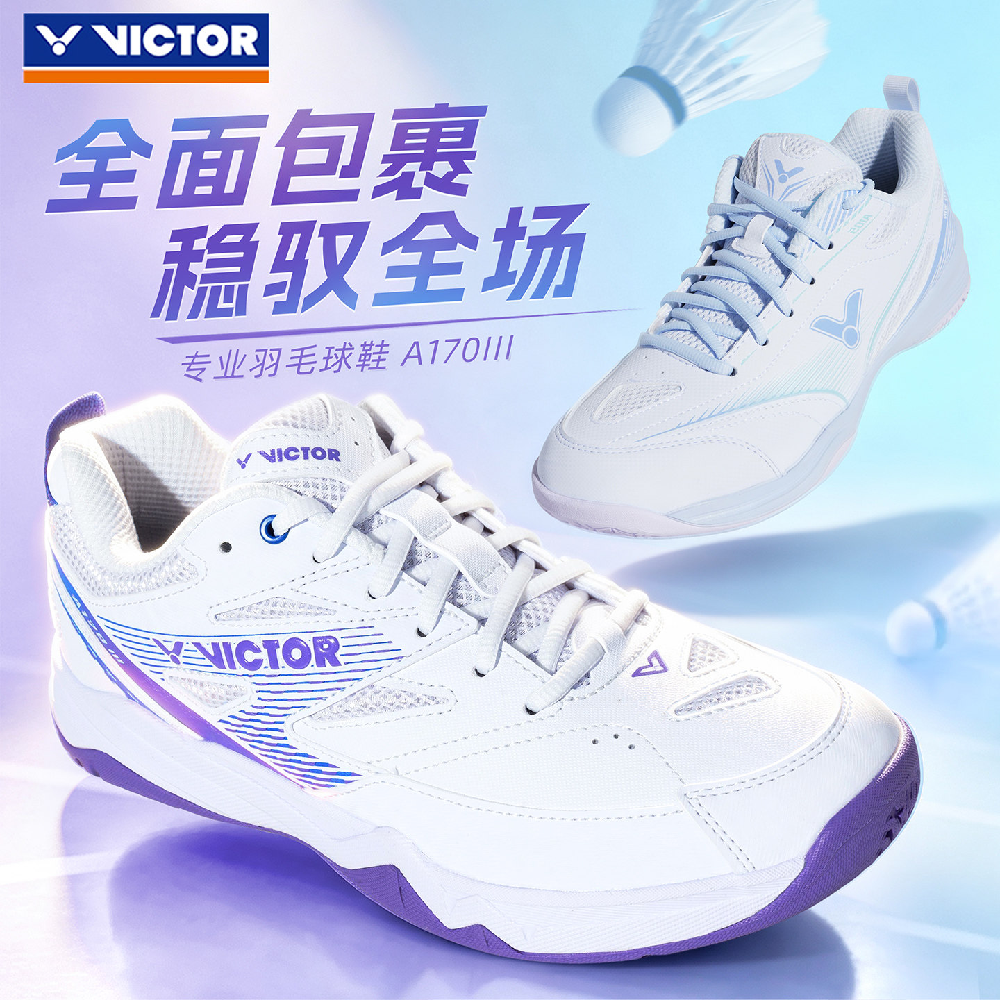 VICTOR经典9200胜利羽毛球鞋图片